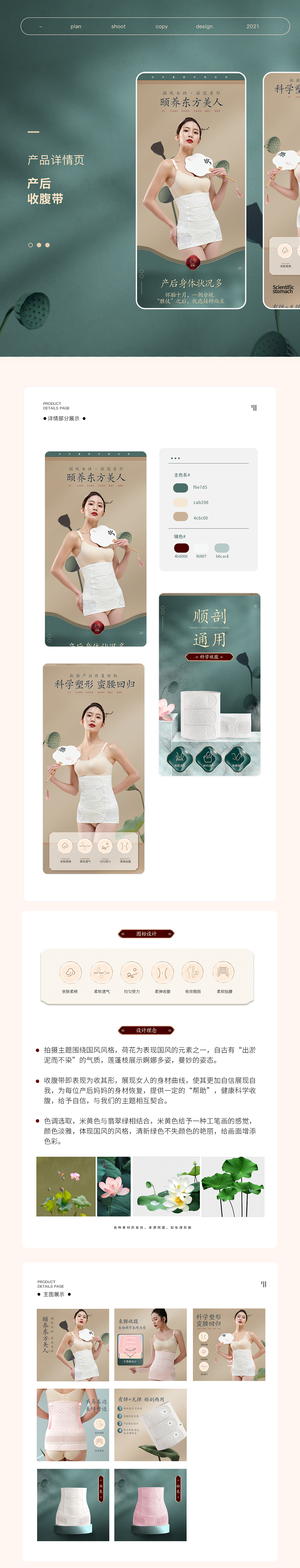 国风收腹带详情（图ZMjkzODcwNDc2） - 电商 - 站酷设计师原本安静原创素材 - 站酷ZCOOL
