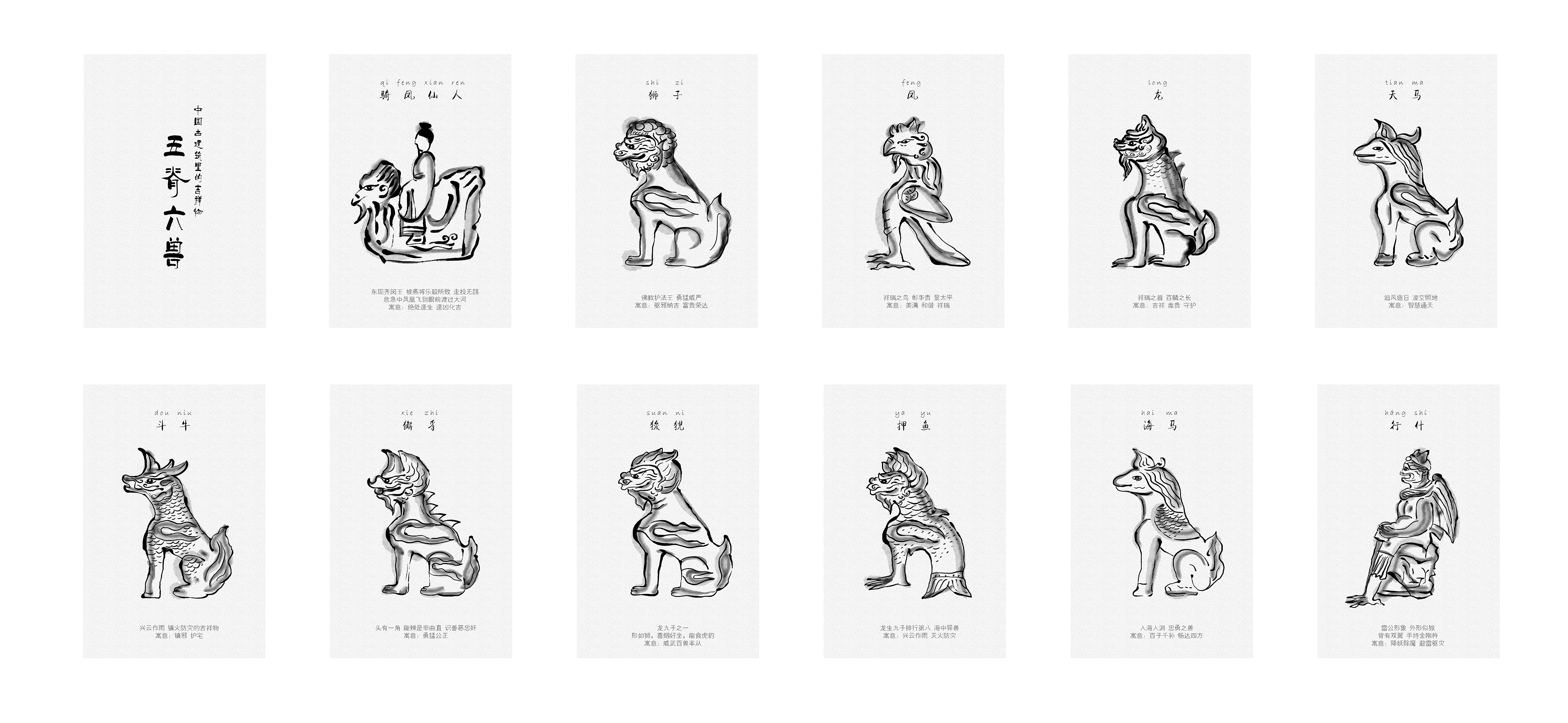 五脊六兽 卡通图片