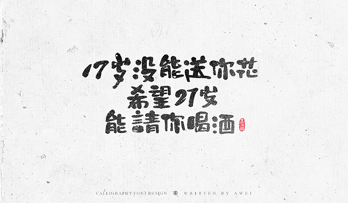 数位板书法丨第55章