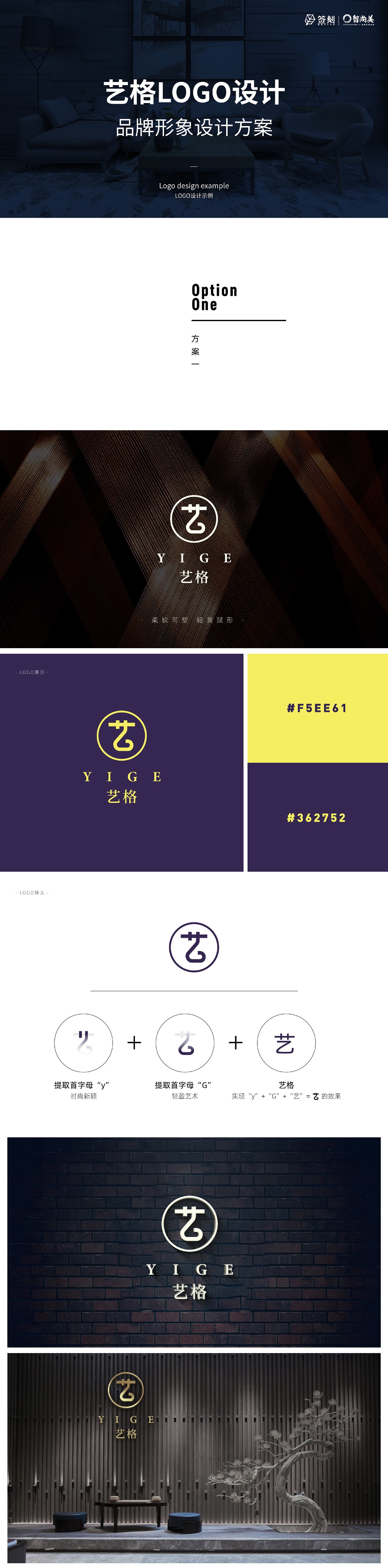 藝格——標(biāo)志設(shè)計、LOGO設(shè)計（圖ZMTk3ODc3Njk2） - Logo - 站酷設(shè)計師Paddy9527原創(chuàng)素材 - 站酷ZCOOL