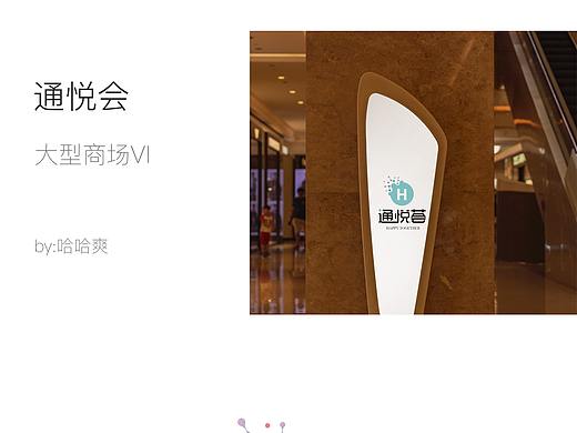 通悦会-大型商场（LOGO）