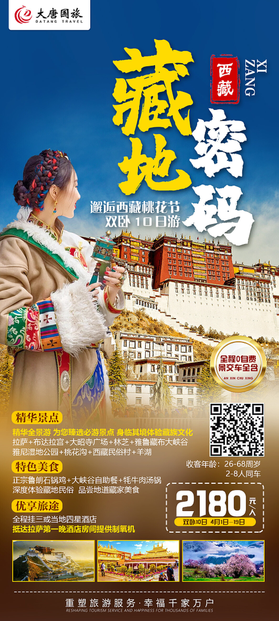 藏地行者西藏旅游海报PSD广告设计素材海报模板免费下载-享设计