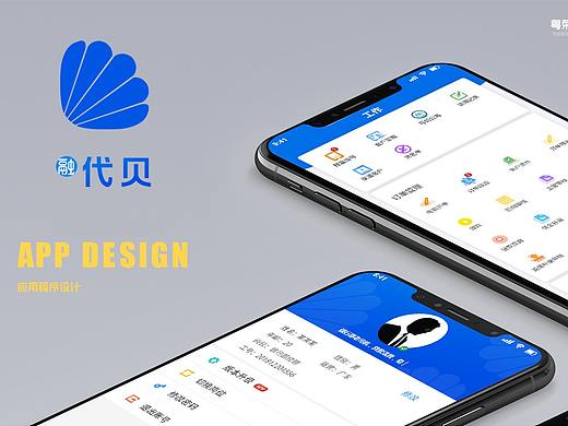 融代贝APP设计