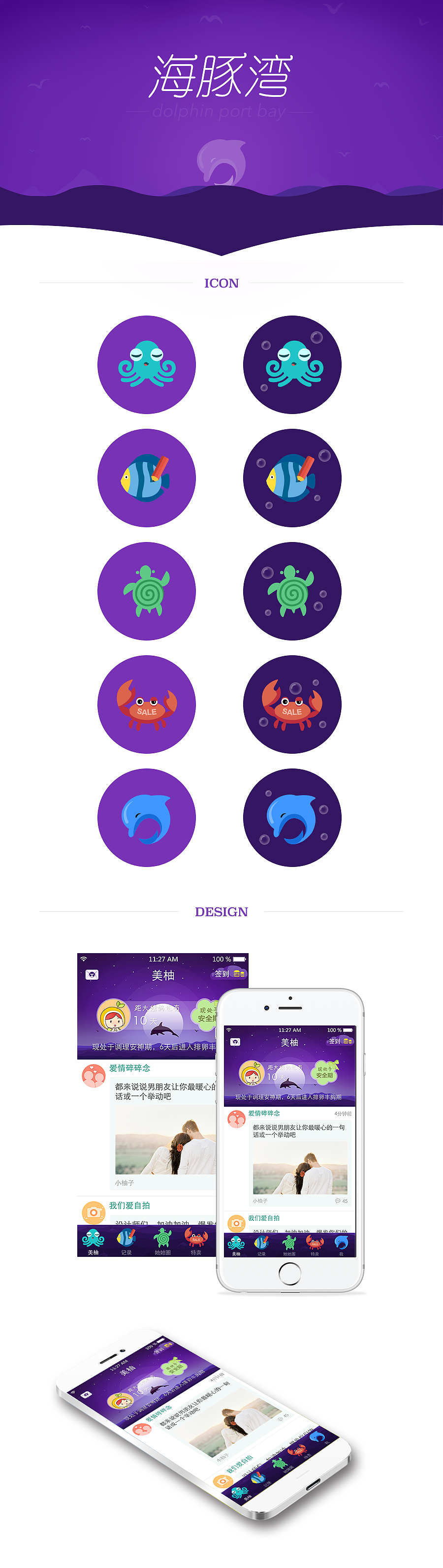 海豚湾-美柚主题（图ZNDI3Njc3OTY=） - APP界面 - 站酷设计师CherryCheng原创素材 - 站酷ZCOOL