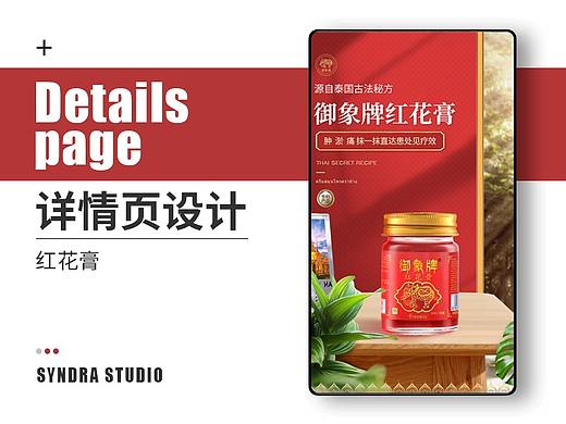 红花膏详情页
