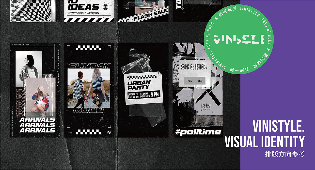 VINISTYLE X 薇妮玩派全案视觉