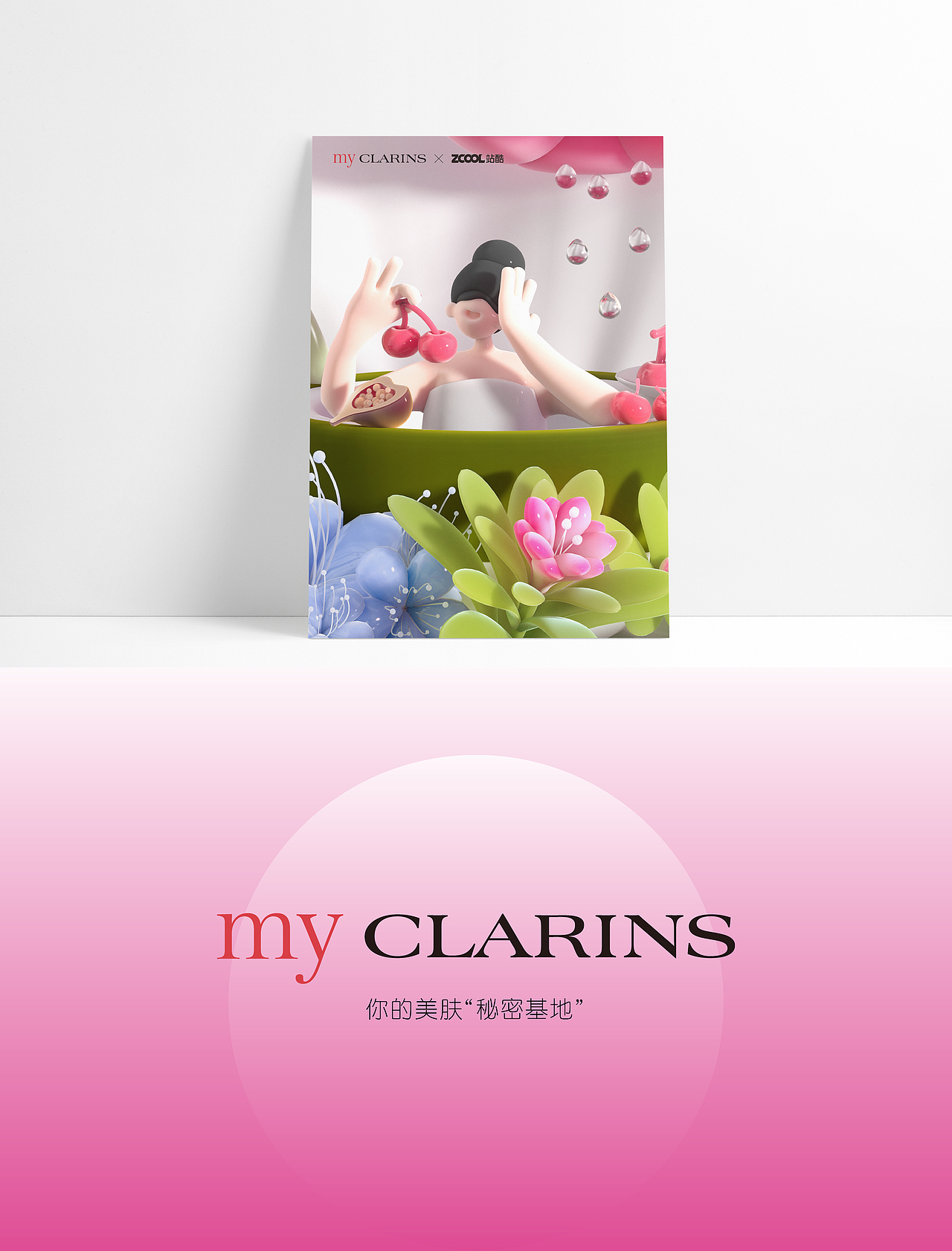my CLARINS寻找天然好食肌（图ZMjk4NzkyMzY4） - 海报 - 站酷设计师迷雾森林zzz原创素材 - 站酷ZCOOL
