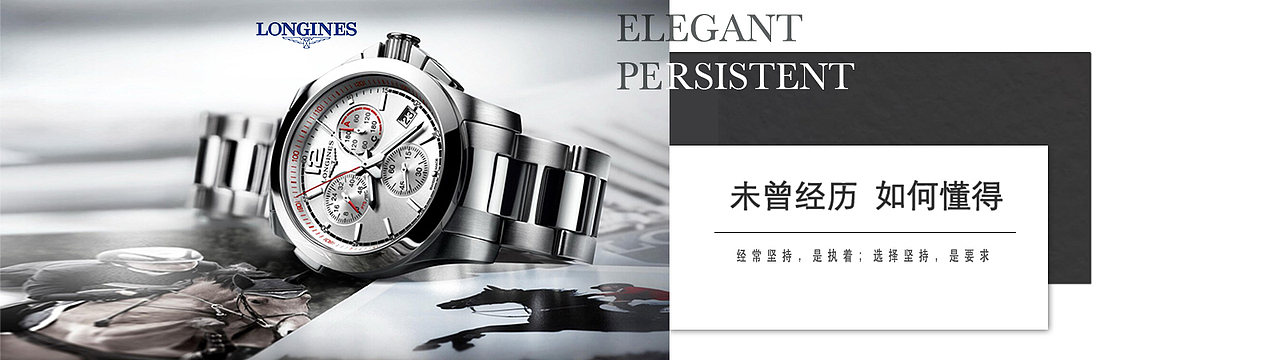 浪琴手表宣传Banner（图ZOTAwMDYwNjA=） - 电商 - 站酷设计师握不住的流沙原创素材 - 站酷ZCOOL