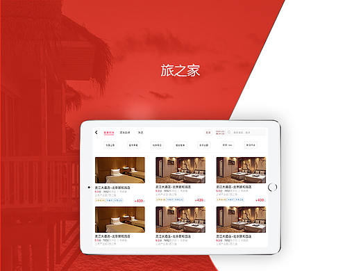 旅之家ipad界面