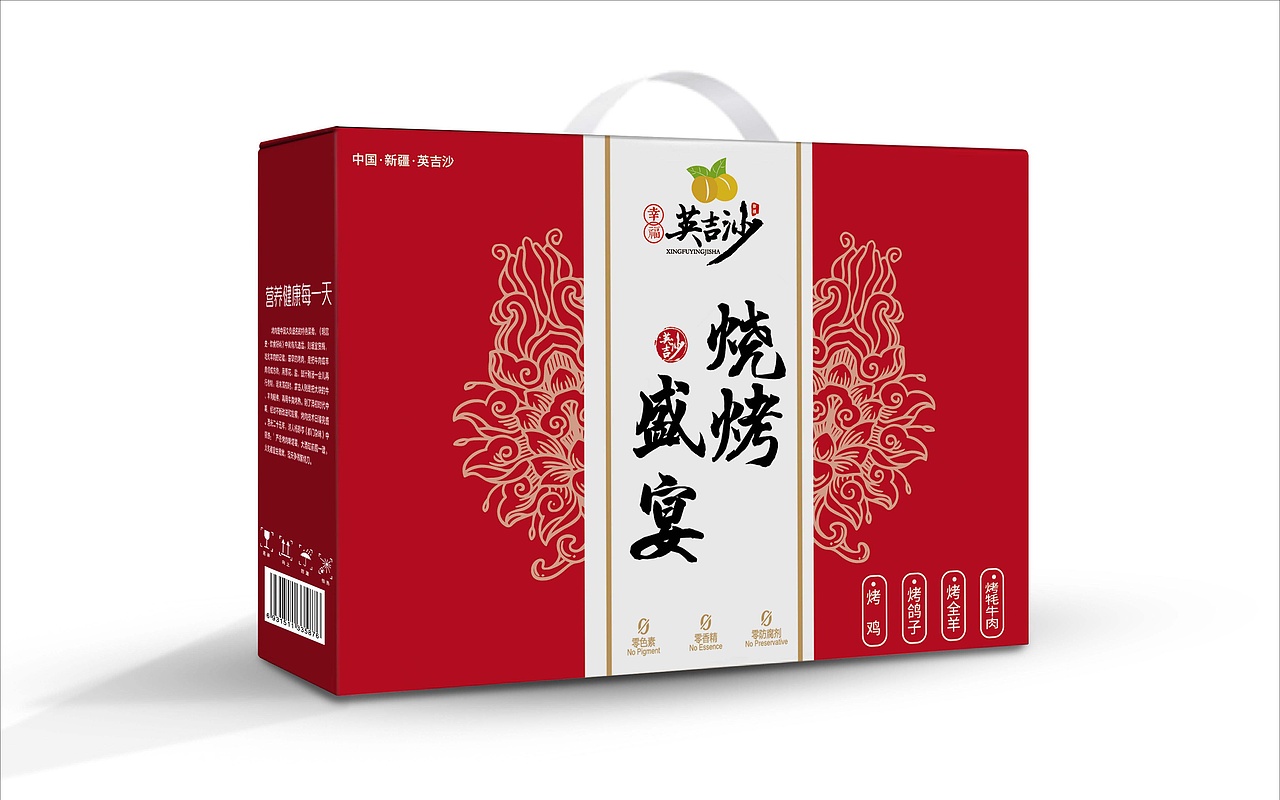 英吉沙县烧烤盛宴礼盒包装设计（图ZMjE0MDAyOTUy） - 包装 - 站酷设计师几驭原创素材 - 站酷ZCOOL
