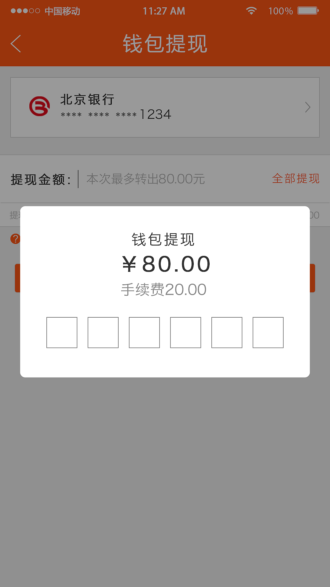 惠买单提现（图ZNTE1MDgwMjQ=） - APP界面 - 站酷设计师Misschenjie原创素材 - 站酷ZCOOL