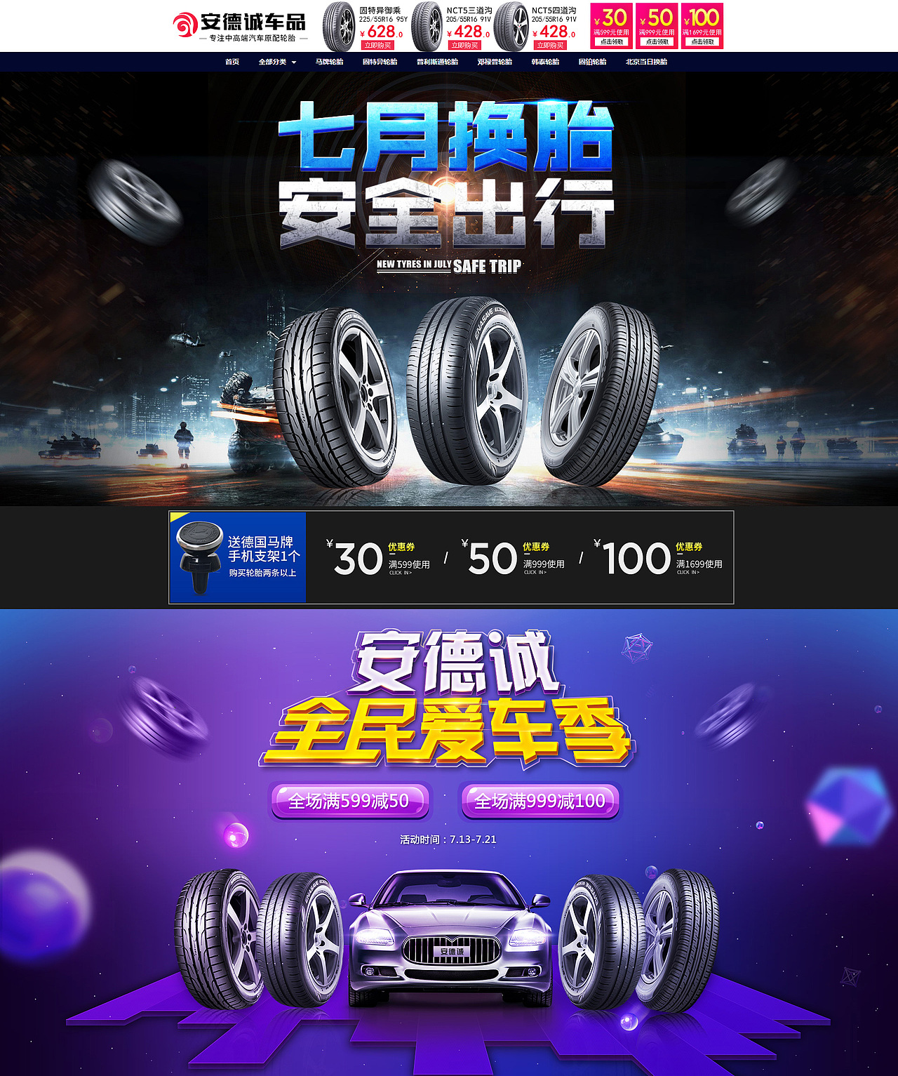 汽车轮胎页面 全民爱车季活动页头图+日常页面更换头图（图ZODUxODc3MzY=） - 运营设计 - 站酷设计师Cut_团原创素材 - 站酷ZCOOL