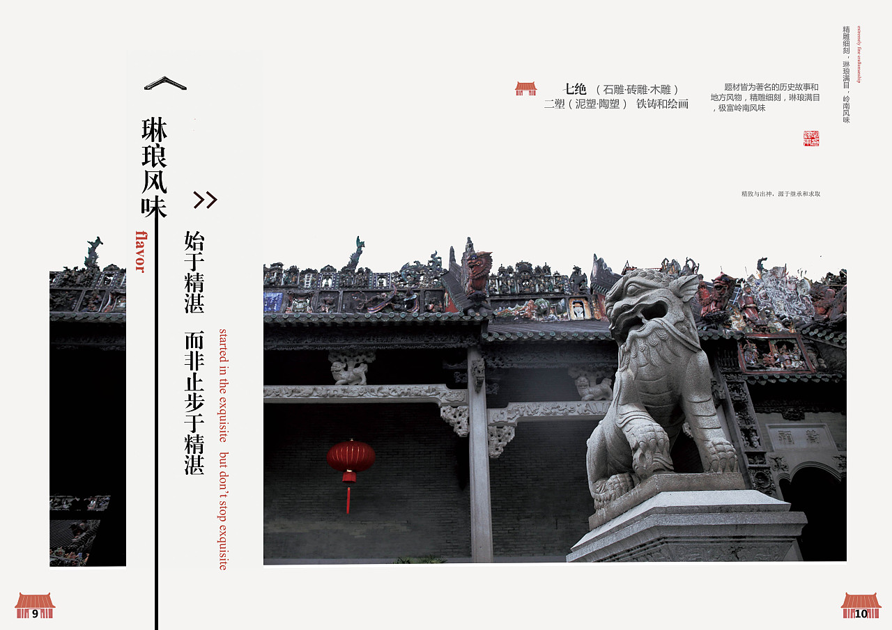 陈家祠宣传册设计