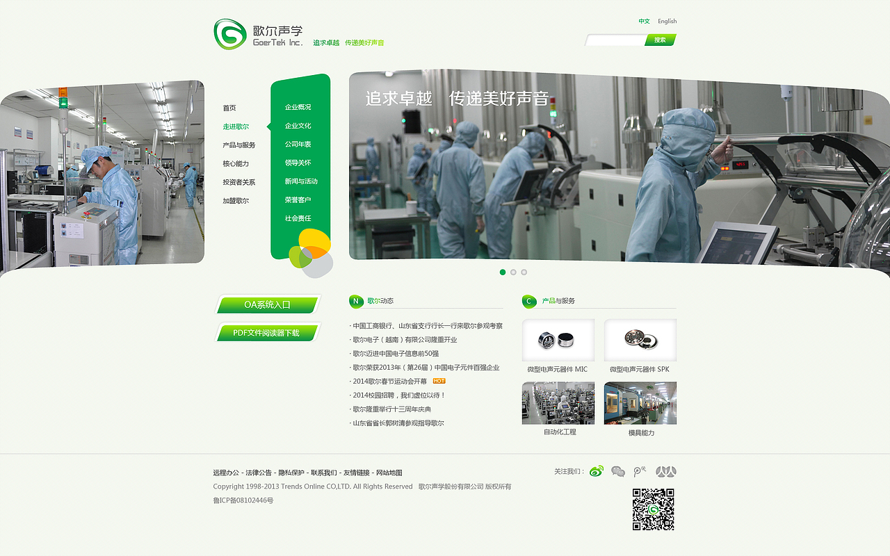 歌尔声学（图ZMTYwNDE5MzI=） - 企业官网 - 站酷设计师xaoyux原创素材 - 站酷ZCOOL