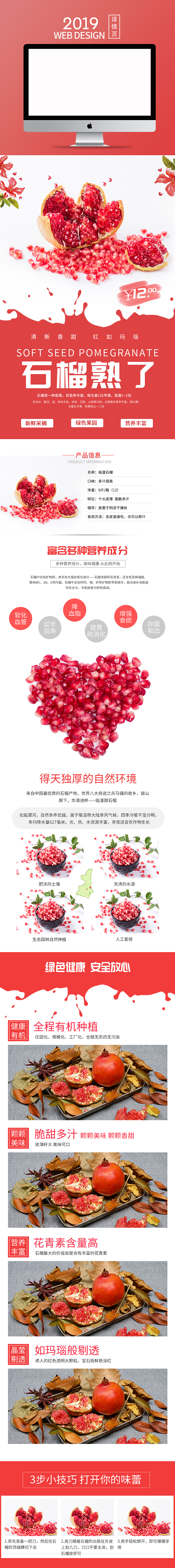 石榴（图ZMTg4NTYxNTI0） - 电商 - 站酷设计师智与愚原创素材 - 站酷ZCOOL