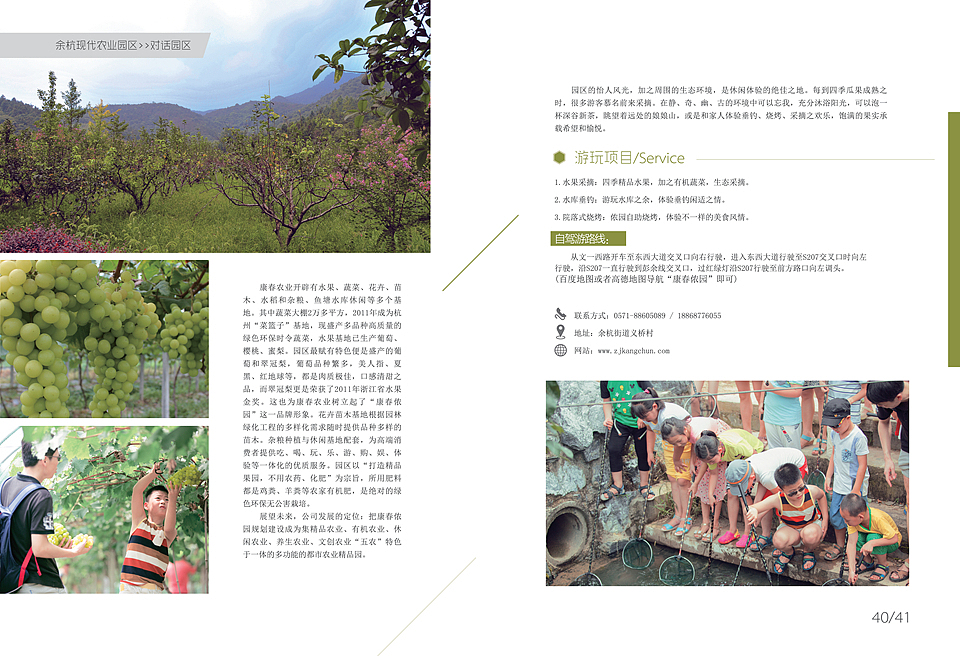 《余杭现代农业园区》第二期（图ZMjY4MTEzMzI=） - 书籍/画册 - 站酷设计师sdcamper原创素材 - 站酷ZCOOL