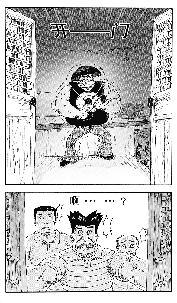 短篇漫画《寻斧子记》