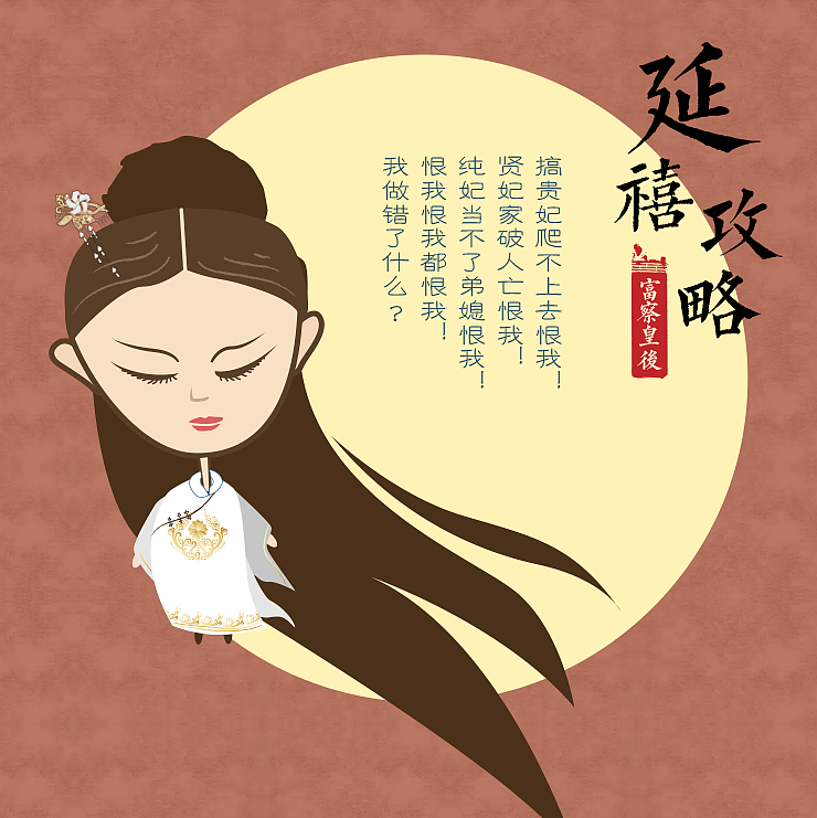 延禧攻略卡通人物创作