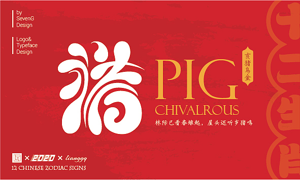 《十二生肖》字体设计&SevenG（图ZMTk3NTI2OTI4） - 字体/字形 - 站酷设计师梁小光原创素材 - 站酷ZCOOL