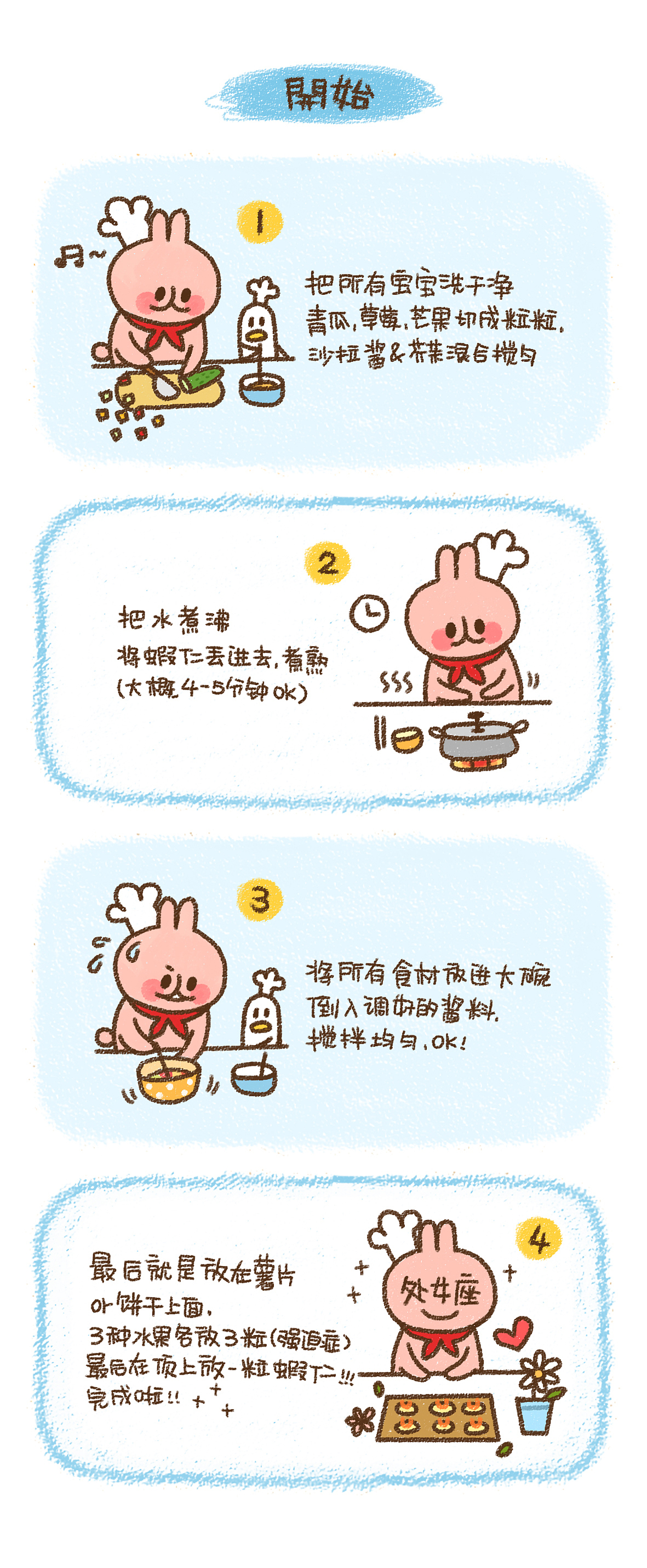 雜果蝦仁沙拉薯片/餅乾（图ZNDY3OTU3NDg=） - 艺术插画 - 站酷设计师小火火火B原创素材 - 站酷ZCOOL