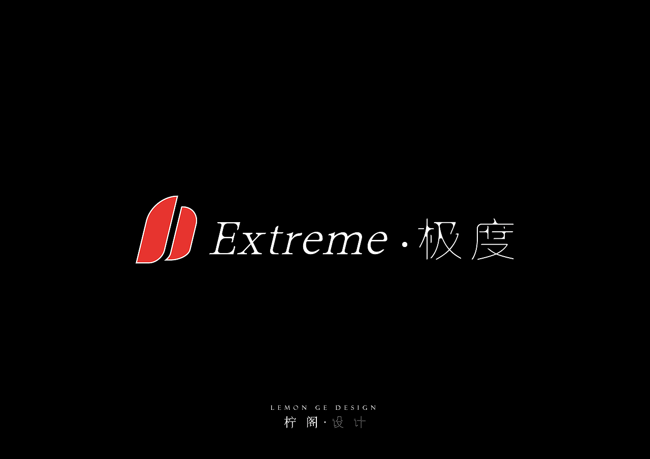 极度-extreme（图ZNTY3OTIzNDg=） - Logo - 站酷设计师南墨斋原创素材 - 站酷ZCOOL