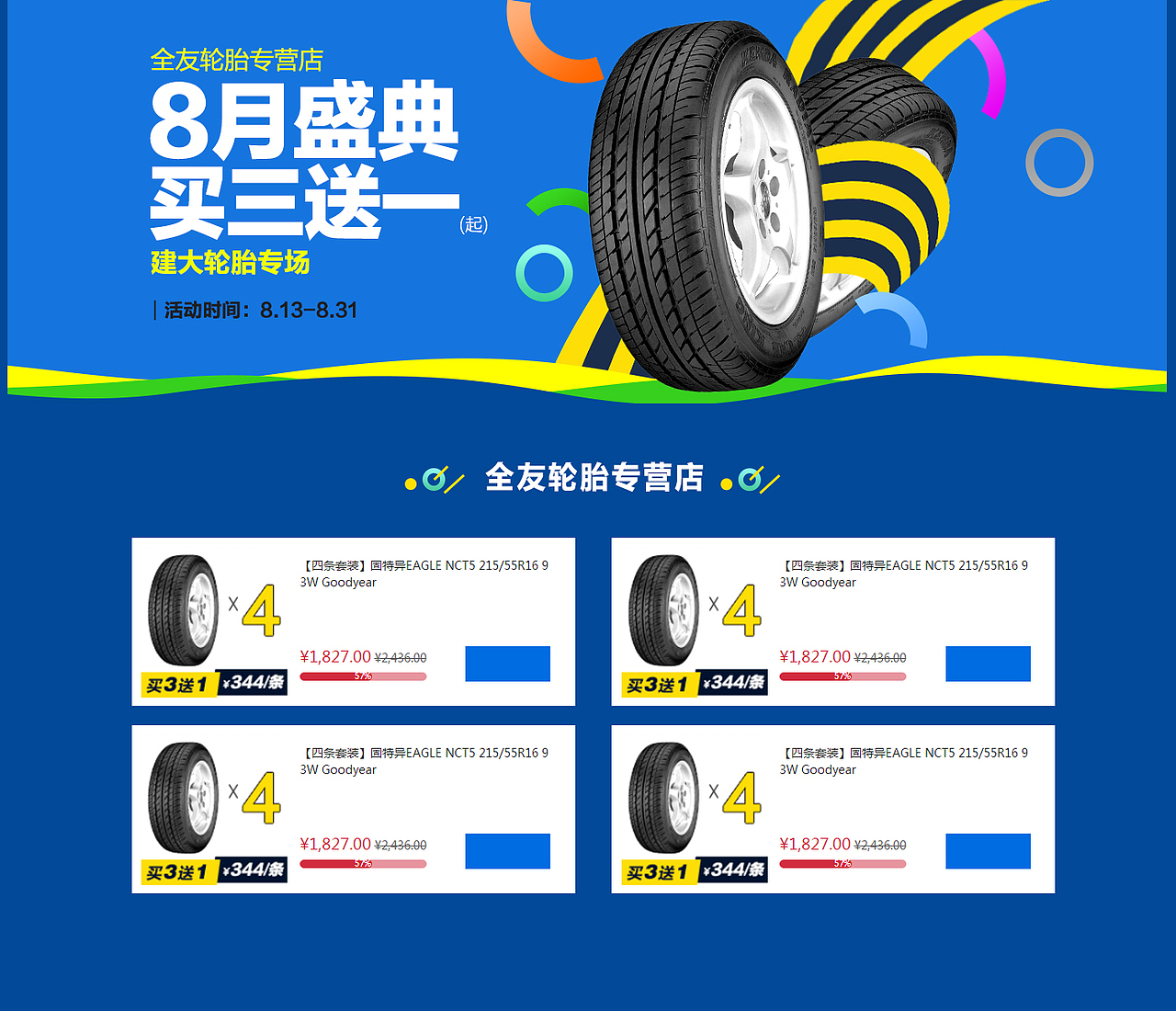 汽車(chē)用品的一些專(zhuān)題頁(yè)面（圖ZNzA1MjQyMDA=） - 運(yùn)營(yíng)設(shè)計(jì) - 站酷設(shè)計(jì)師496108908原創(chuàng)素材 - 站酷ZCOOL