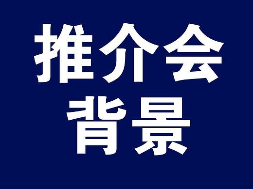江西文化旅游推介会