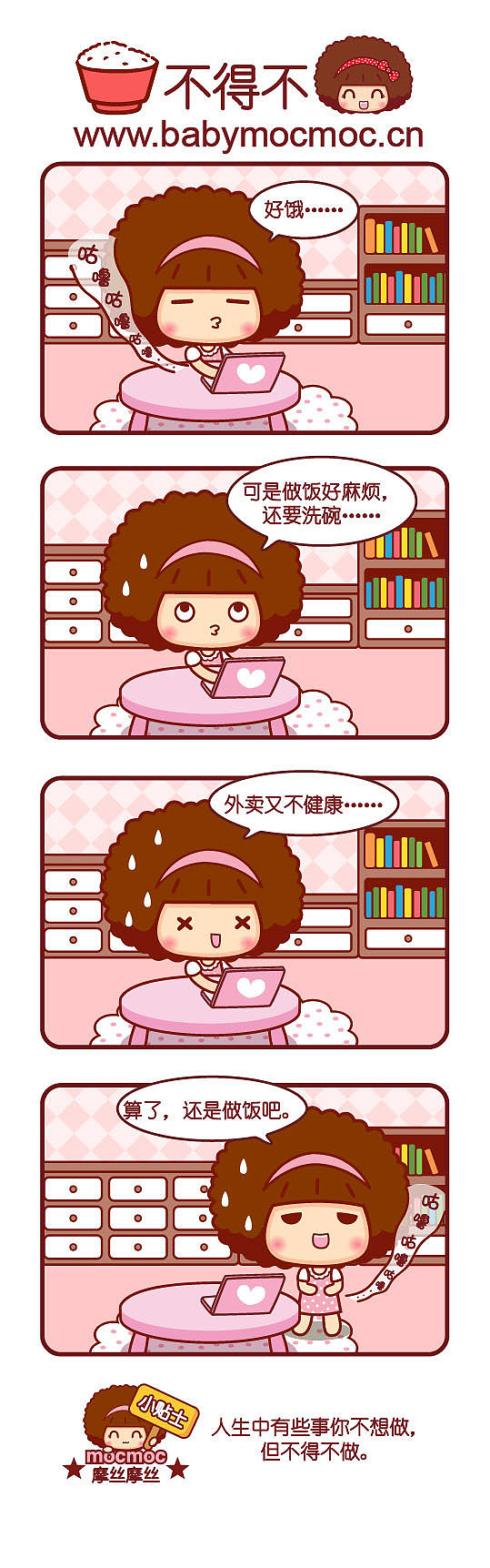 摩丝摩丝漫画～9月（图ZMTc4NjA1MjI4） - 短篇/格漫 - 站酷设计师碳碳原创素材 - 站酷ZCOOL