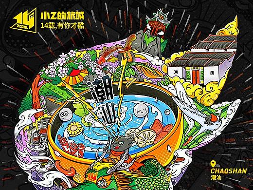 够力够劲大潮汕!小Z在潮汕2!生日快乐!
