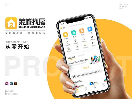 荣城找房APP