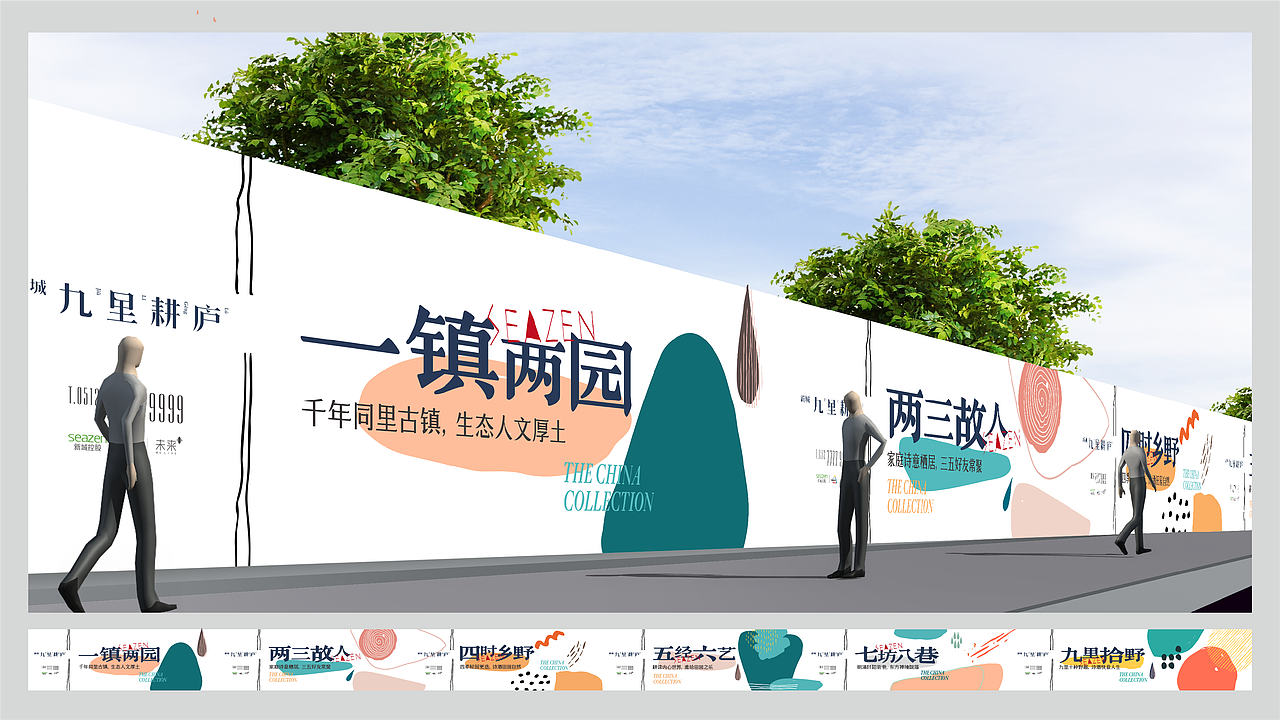 新城·九里耕庐