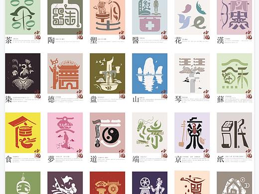  中国传统文化简称创意字体设计