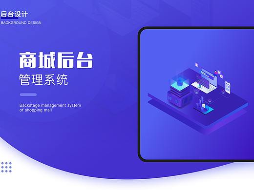 可视化数据后台设计