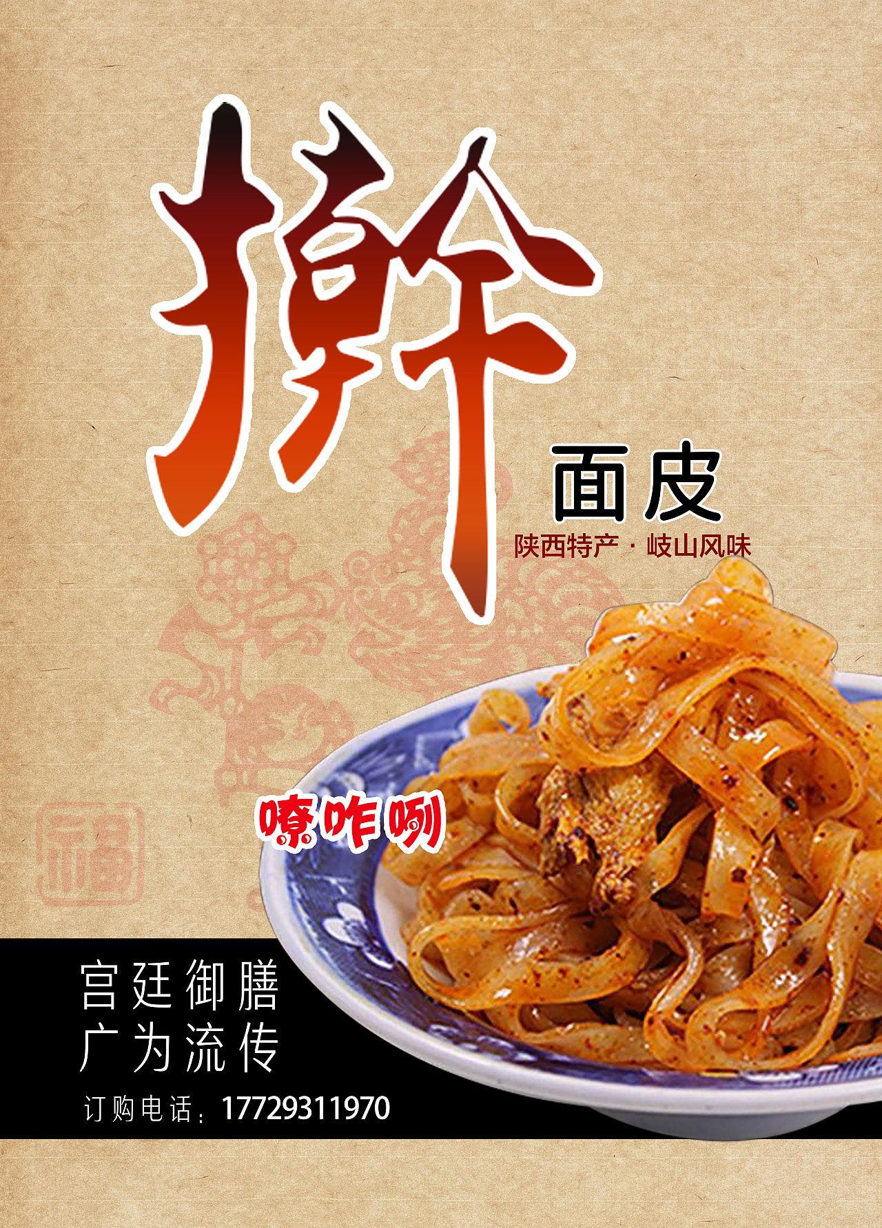 宝鸡擀面皮包装