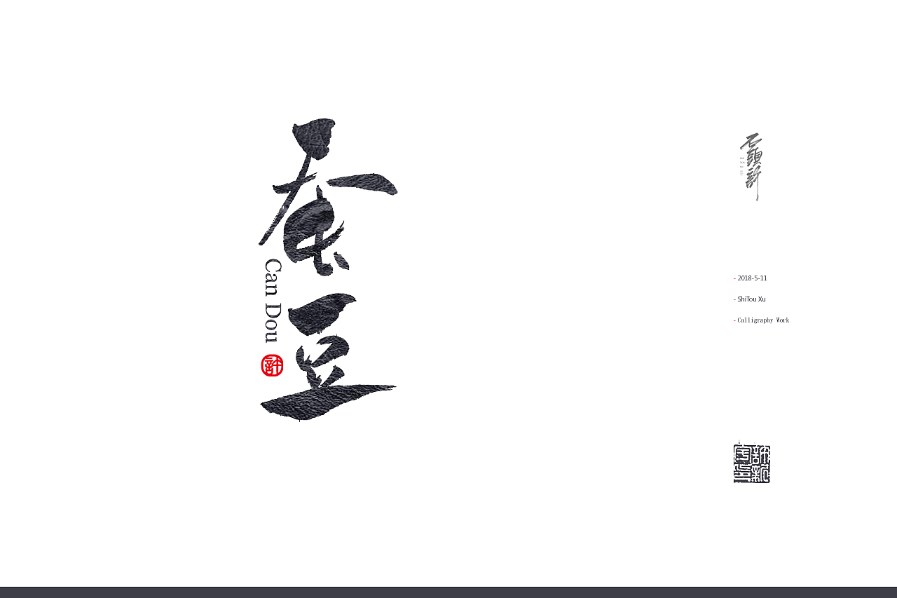石头许5月日本书法 书法字 中国书法 书法定制书法商写（图ZMTE0NTE3MDE2） - 字体/字形 - 站酷设计师石头许原创素材 - 站酷ZCOOL