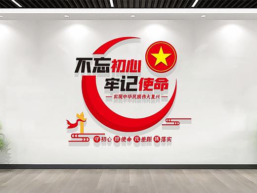 不忘初心牢记使命党建标语文化墙
