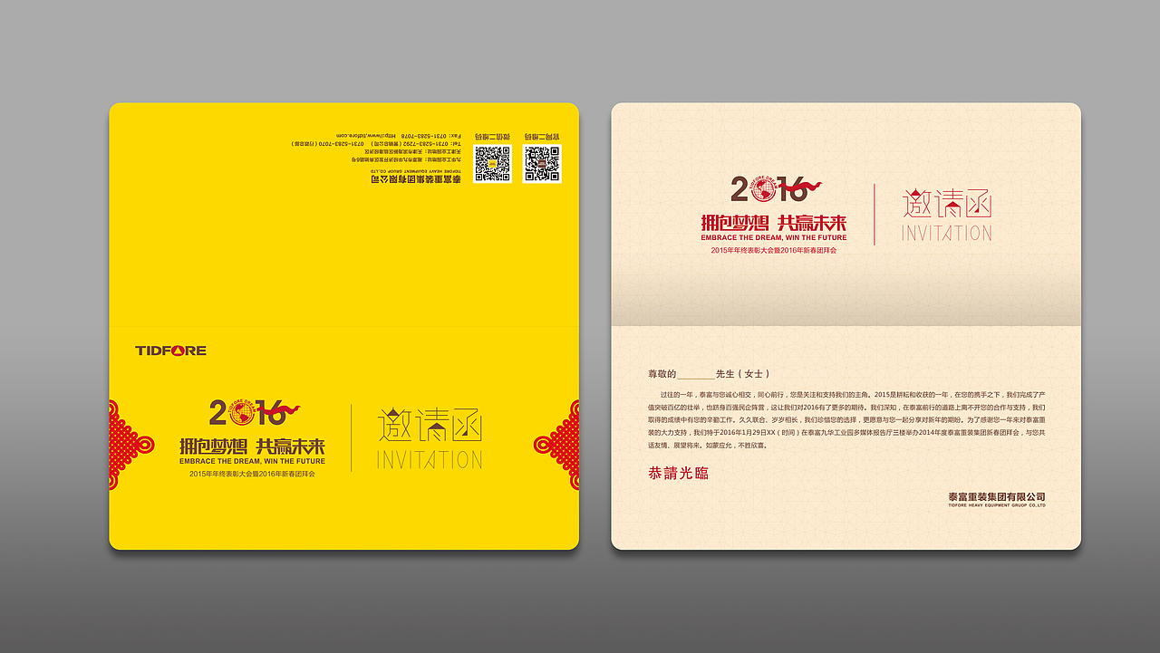 2015年年会活动设计