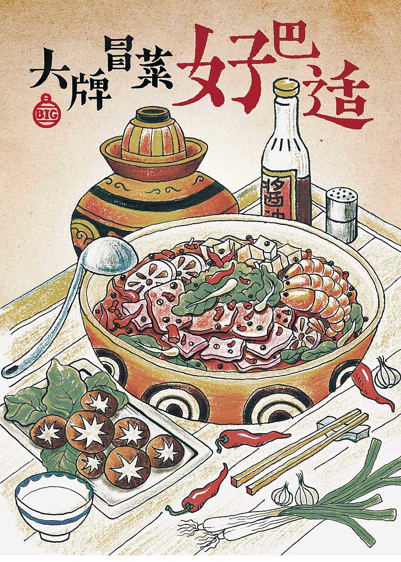 重庆冒菜手绘彩铅