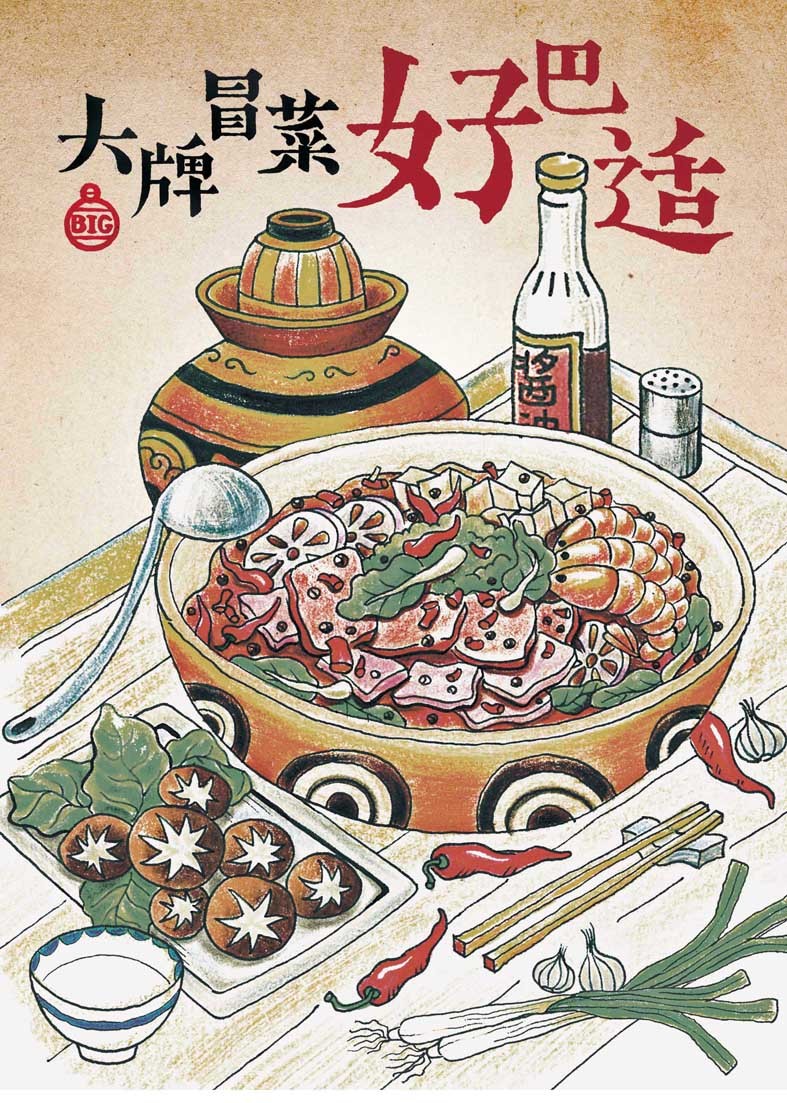 重庆冒菜手绘彩铅|插画|商业插画|金刚彳亍 - 原创作品 - 站酷 (zcool