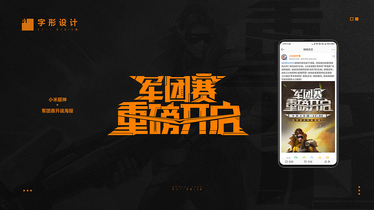 300日纪——小米游戏实习工作总结（图ZMTcwNTcwMjYw） - 海报 - 站酷设计师MarcuzYang原创素材 - 站酷ZCOOL