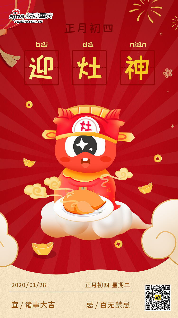 春节 过年 除夕 初一 初二 初三 初四 初五 初六 初八