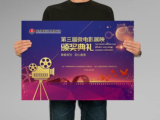 微电影颁奖典礼视觉设计