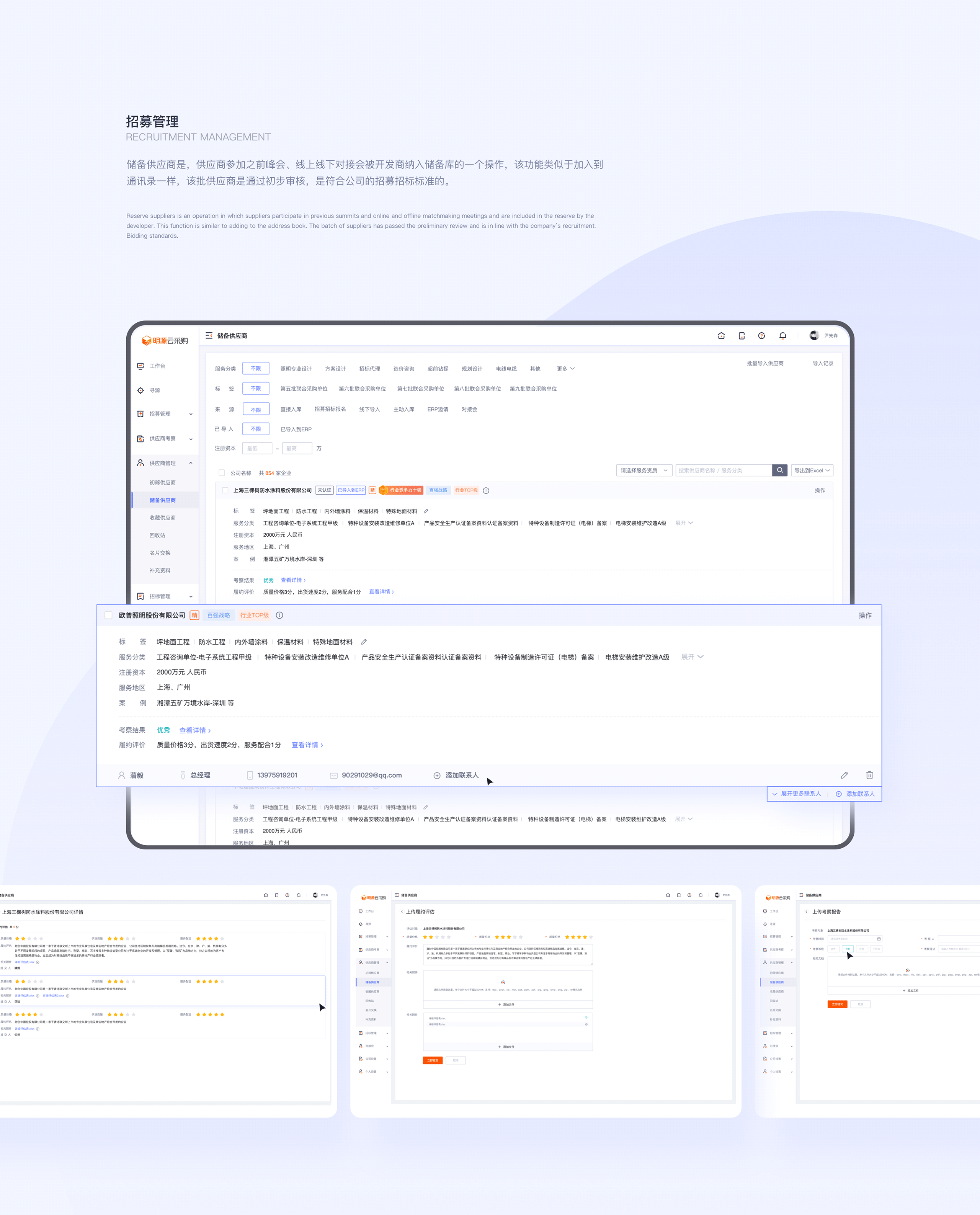明源云采购开发商后台管理系统2.0（图ZMjY1NzE3MTU2） - 软件界面 - 站酷设计师超人他哥原创素材 - 站酷ZCOOL