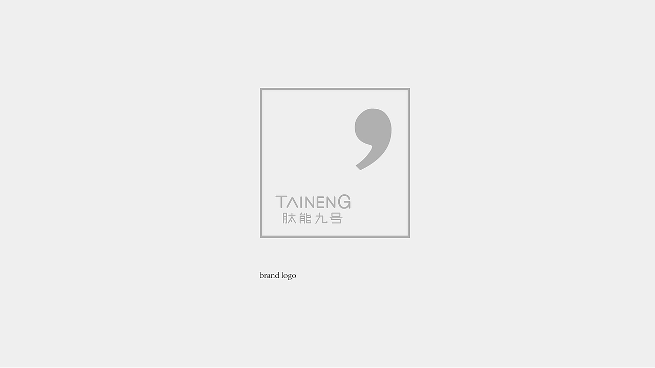 taineng 9品牌升级设计（图ZMTExNjQxNjE2） - 品牌 - 站酷设计师Hi_陌生人原创素材 - 站酷ZCOOL