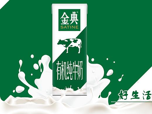 金典有机纯牛奶