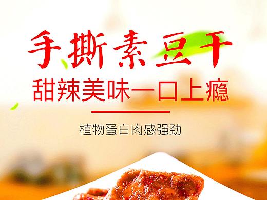 素豆干  详情页