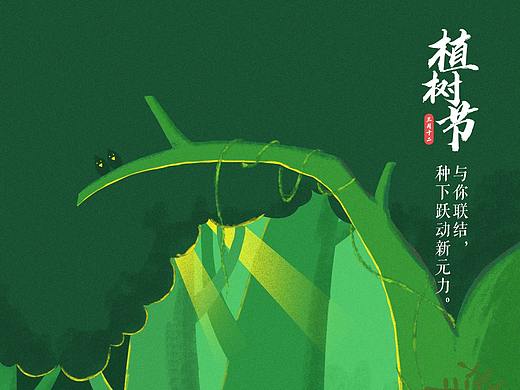 植树节