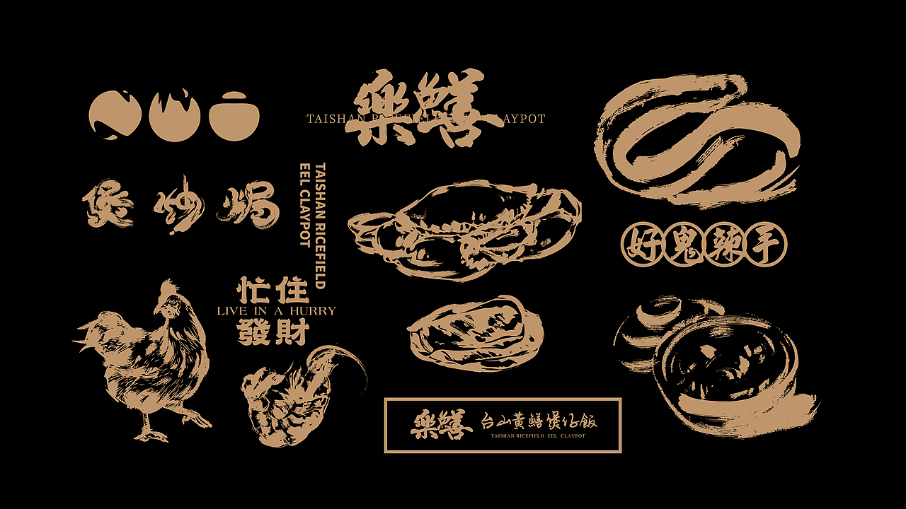 GUIBOOO 龟波食功案例----《乐鳝 | 台山黄鳝煲仔饭》(图ZMjQyNTQ2Nzgw) - 品牌 - 站酷设计师龜波食功原创素材 - 站酷ZCOOL