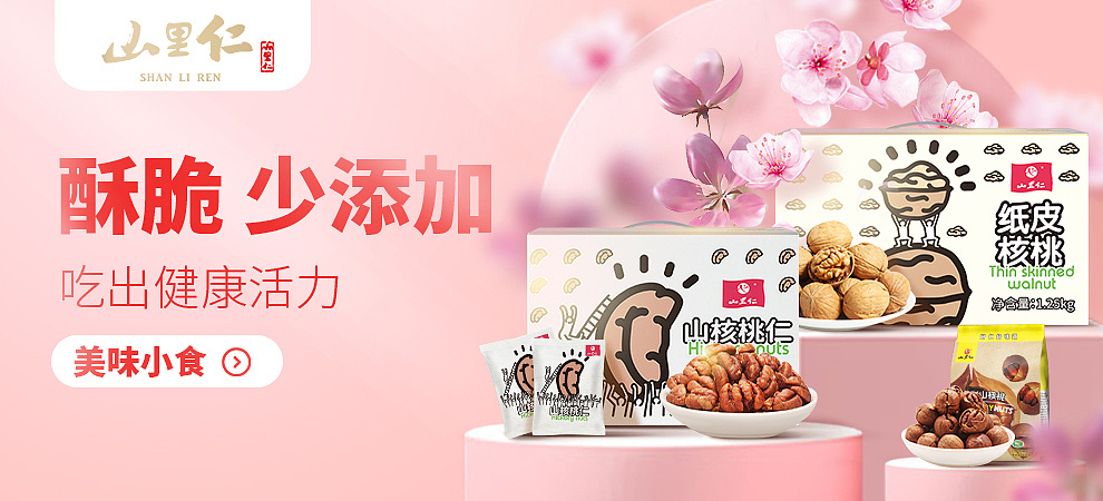 食品电商日常活动banner/kv