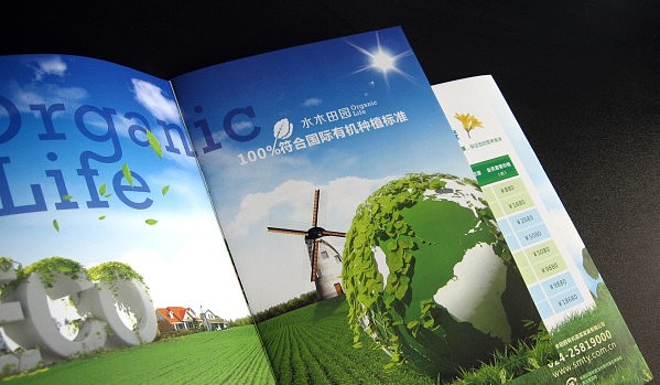 水木田园 有机蔬菜 VI设计